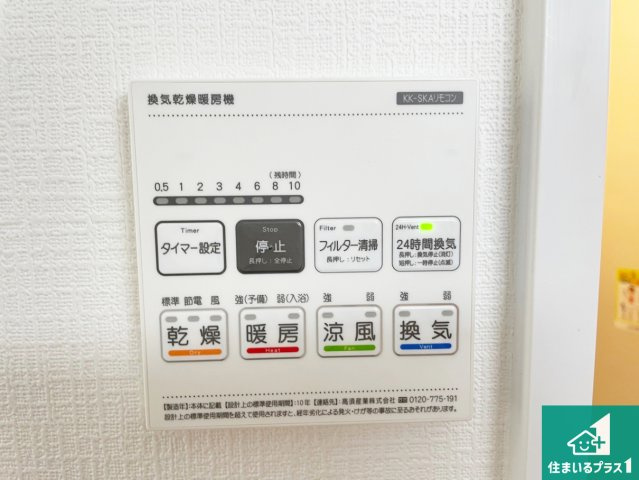 ■高槻市大冠町　新築一戸建ての冷暖房・空調設備|浴室暖房乾燥機リモコン！浴室暖房・衣類乾燥・涼風・浴室換気、お風呂を快適・便利にする機能付き！暮らしに役立つ多彩な機能で一年中活躍します！