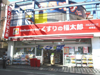 くすりの福太郎成増店まで419m