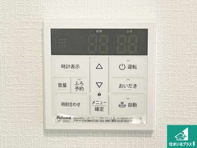 ■茨木市西福井　新築一戸建ての発電・温水設備|給湯器リモコン省エネタイプの給湯器でお湯はり・追い炊き自由自在！お子様から高齢者の方まで、みんなが操作しやすいボタン配置です。