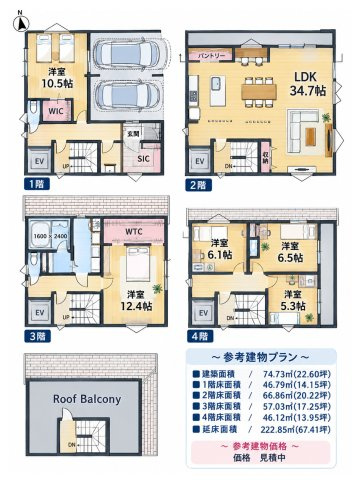 【参考プラン】 | 五本木＿建築条件付　売地 | 延床面積222.85㎡　参考建物価格見積中