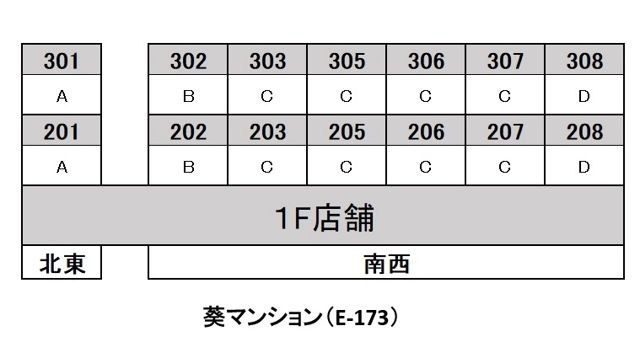 葵マンションのその他共用部分