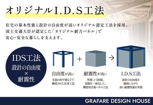 岡山市南区築港栄町　4棟②号棟の構造・工法・仕様|◆設計の自由を確保しながら高い耐震性能を実現！