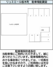 リュミエール桜木町　　刈谷市近郊の賃貸はクラスホーム刈谷店の駐車場