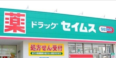 【周辺】 | Ｋハイム | ドラッグセイムス南小…まで712m