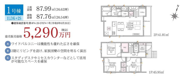 【間取り】 | さいたま市北区本郷町全２棟 | １号棟5290万円(税込)