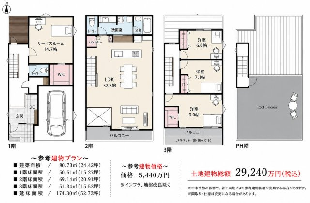 【参考プラン】 | 本駒込＿建築条件付売地 | 延床面積：174.30㎡　参考建物価格：5440万円　総額：29240万円