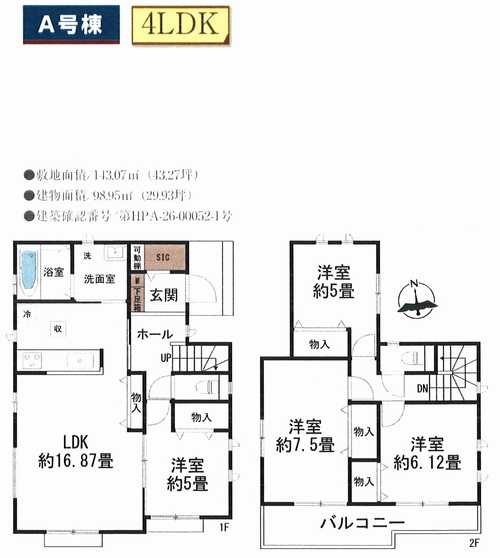 海老名市大谷南３丁目　新築戸建全1棟　A号棟の間取り