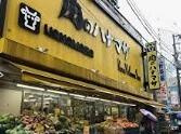肉のハナマサ　三軒茶…まで410m