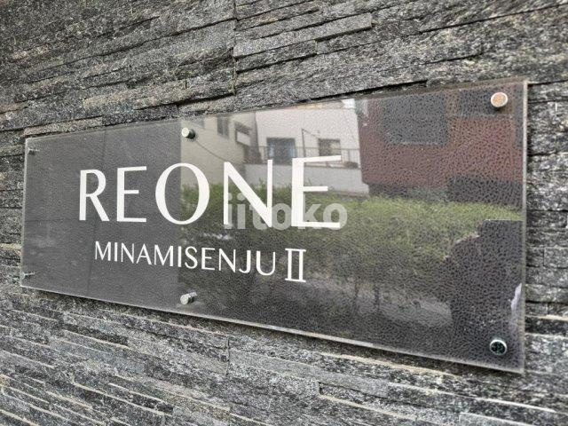 レオーネ南千住Ⅱのその他
