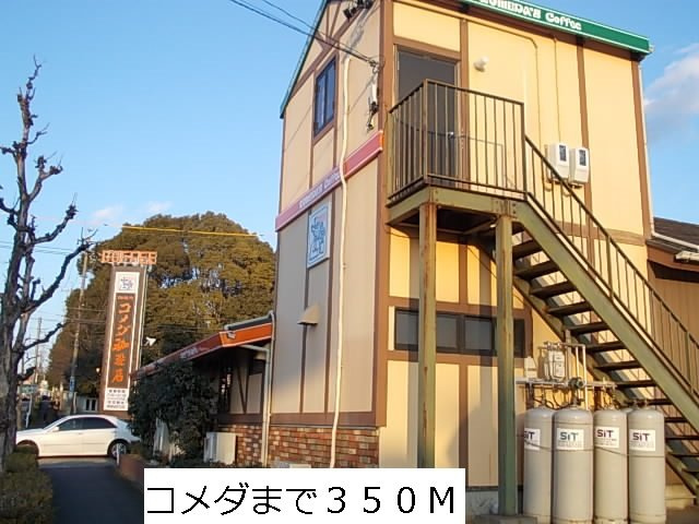 グラン・コーバイの周辺|コメダまで350m