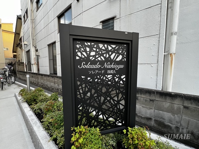 ソレアード西尾久の周辺|ランドマークです☆