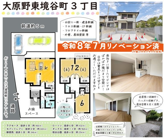大原野東境谷町3丁目の間取り|『全居室6帖以上×収納付！』
各お部屋に十分な広さを確保し、ご家族それぞれがプライベートな時間を持て、心地よく住環境が整います♪
