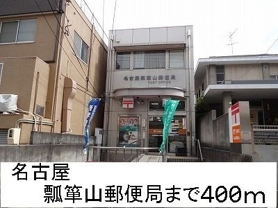 ＵＨ長栄の周辺|名古屋瓢箪山郵便局まで400m