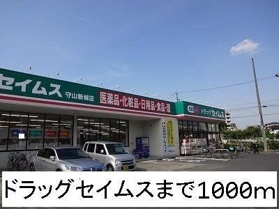 ＵＨ長栄の周辺|ドラッグセイムスまで1000m