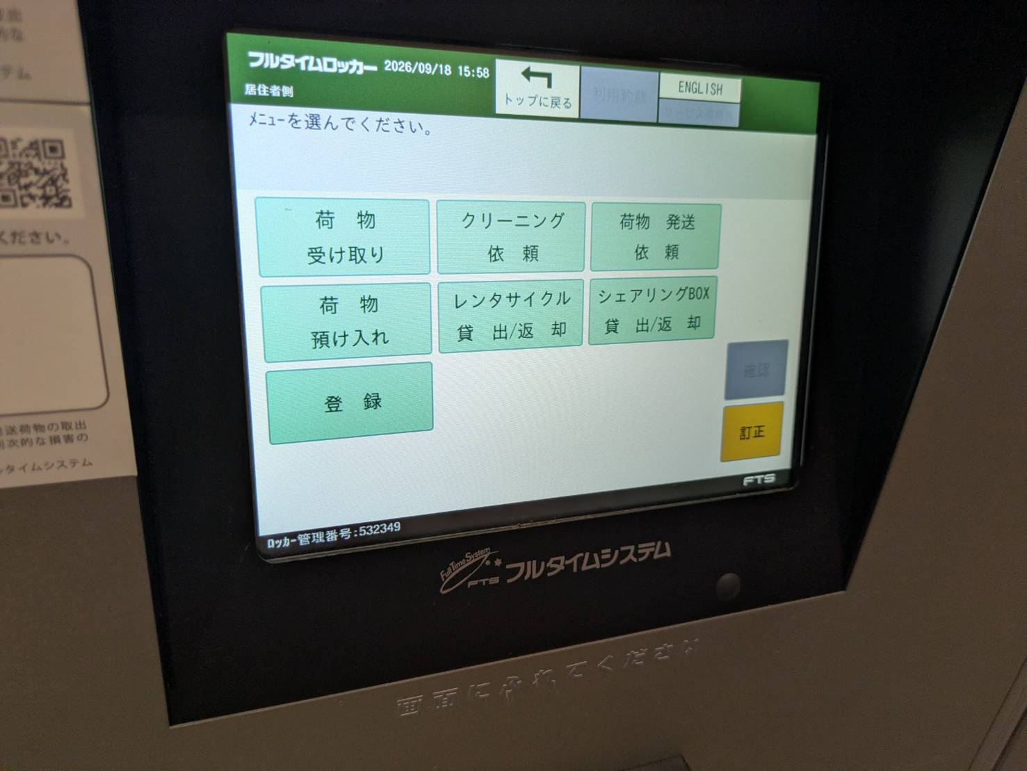メイツ川口並木のその他共用部分