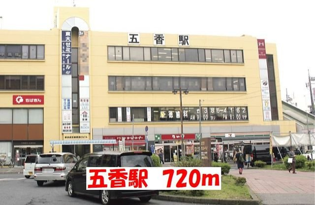 グランシャリオⅡの周辺|五香駅まで720m