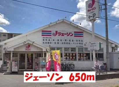 グランシャリオⅡの周辺|ジェーソンまで650m