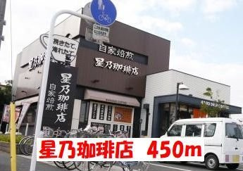 グランシャリオⅡの周辺|星乃珈琲店まで450m