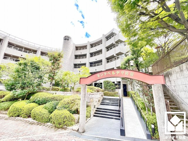モンテベルデ甲陽園