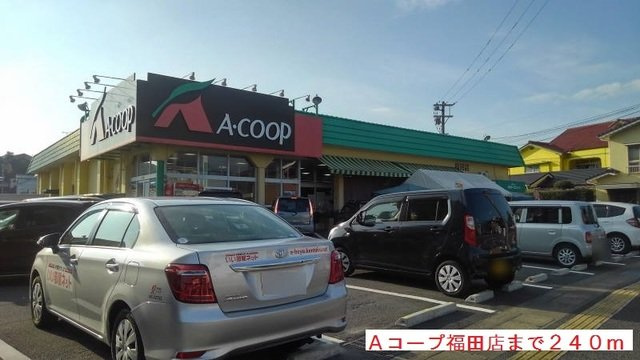 ヒルズ１．福田Ｂの周辺|Ａコープ福田店まで240m