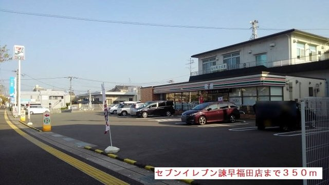 ヒルズ１．福田Ｂの周辺|セブンイレブン諫早福田店まで350m