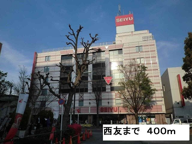 ココカームの周辺|西友まで400m