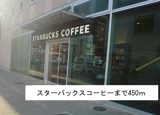 ココカームの周辺|スターバックスコーヒーまで450m
