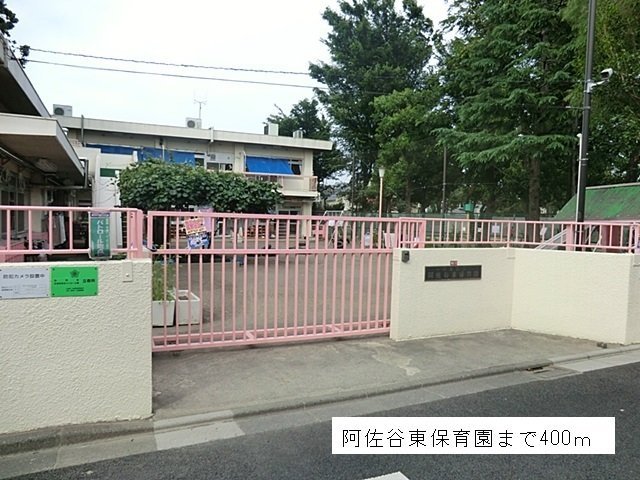 ココカームの周辺|阿佐谷東保育園まで400m