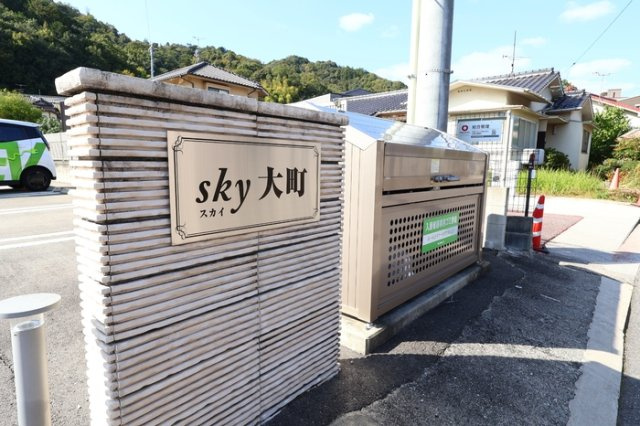 【その他】スカイ大町
