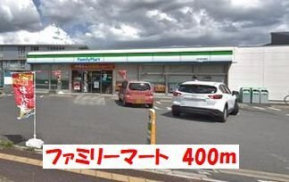 グランシャリオⅡの周辺|ファミリーマートまで400m