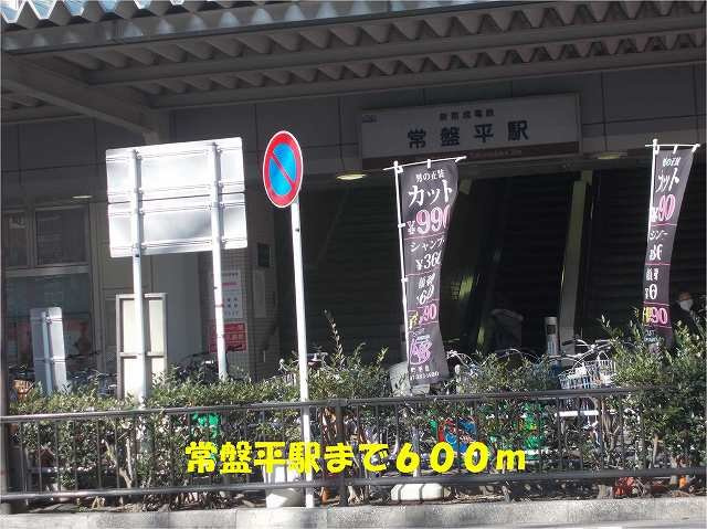 プロムナード　アンビルの周辺|常盤平駅まで600m