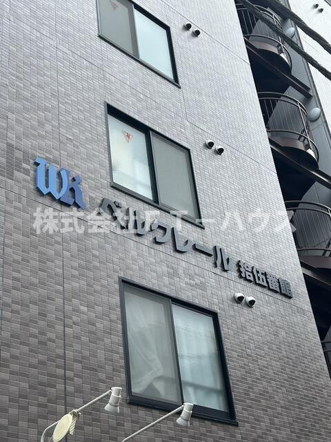 ベルクレール拾伍番館の外観