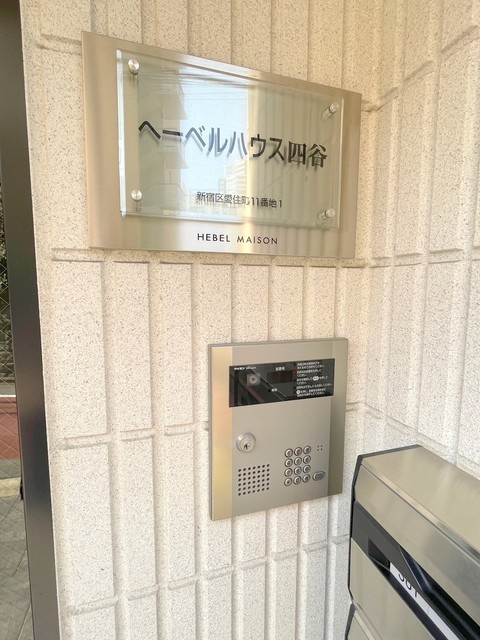 へーベルハウス四谷のセキュリティ
