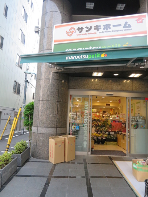 へーベルハウス四谷のその他|マルエツプチ