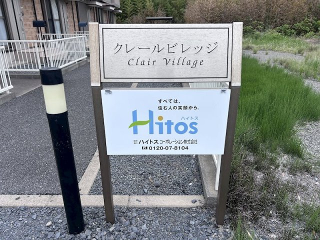 クレールビレッジのエントランス|エントランス