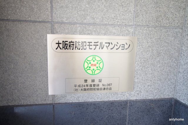 プレサンス梅田東ディアロ　仲介手数料無料のセキュリティ