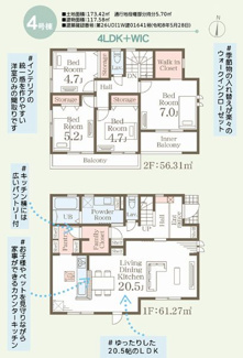 【間取り】 | ☆☆新築分譲　ひたちなか中根９期　全４棟！！長期優良住宅♪ | 4号棟　