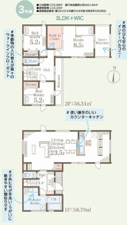 【間取り】 | ☆☆新築分譲　ひたちなか中根９期　全４棟！！長期優良住宅♪ | 3号棟