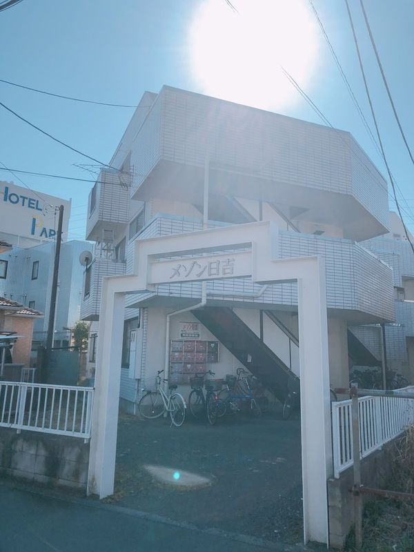 メゾン日吉の外観