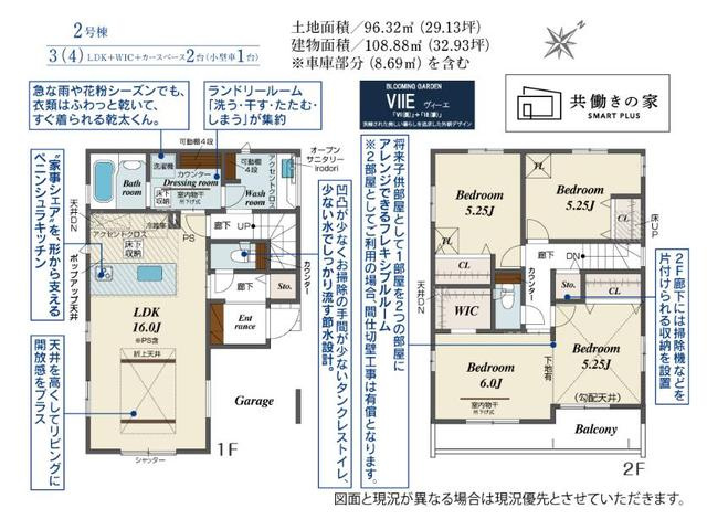 坂戸市関間4丁目　新築戸建の間取り