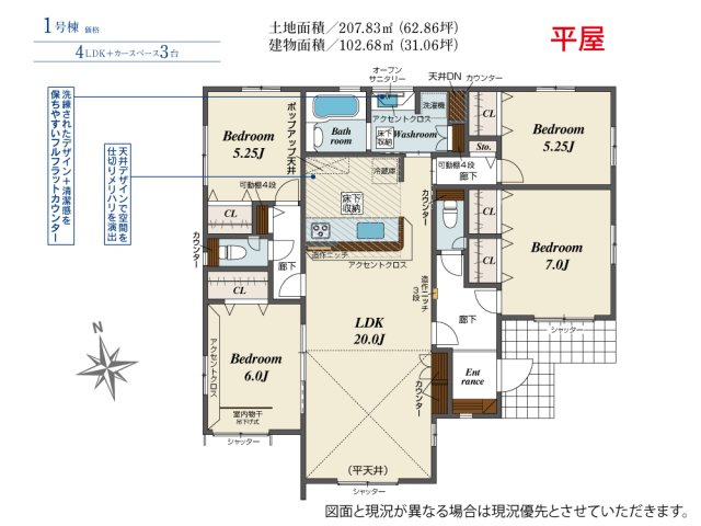 新築　高崎市沖町　Blooming　Garden　１号棟の間取り|建物面積102.68㎡　広々20帖のリビングの4LDKの平屋のお家♪各部屋収納付きで便利です！忙しい朝に嬉しいトイレに箇所付きです！