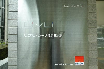 リブリカーサ横浜三ッ沢のその他