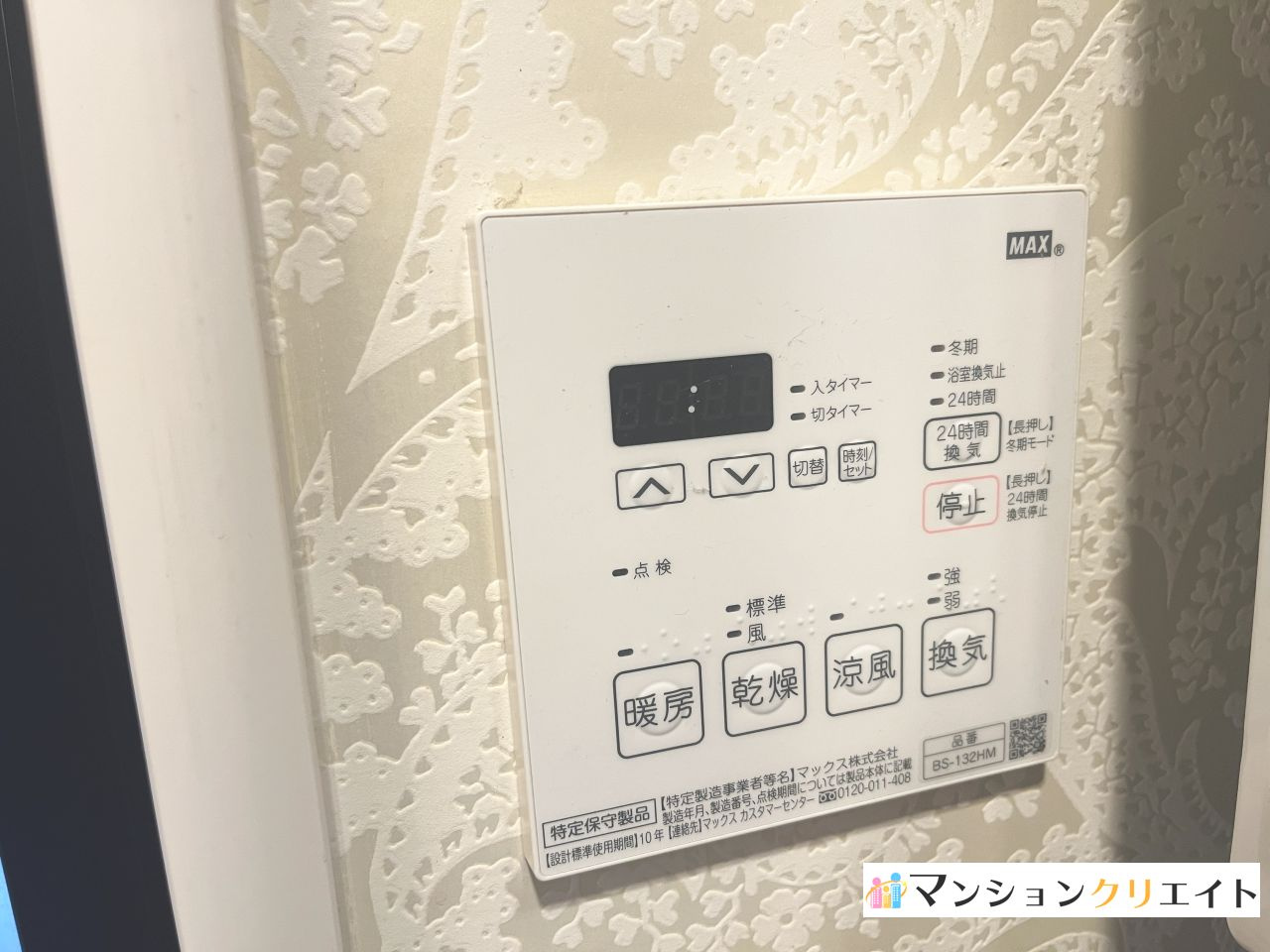 アパガーデンコート米松【電動シャッターガレージ付き】の冷暖房・空調設備|浴室暖房乾燥パネル