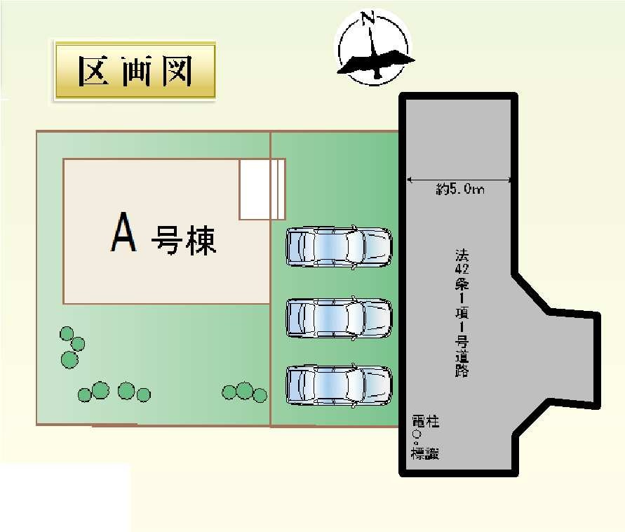 新築　前橋市大利根町１丁目　Heartful　Town　A号棟の区画図|A号棟　区画図　東側接道幅員約5ｍ
