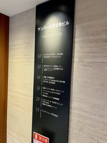 大阪市天王寺区大道１丁目の店舗事務所のその他共用部分