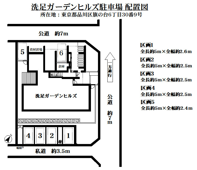 洗足ガーデンヒルズ駐車場の区画図