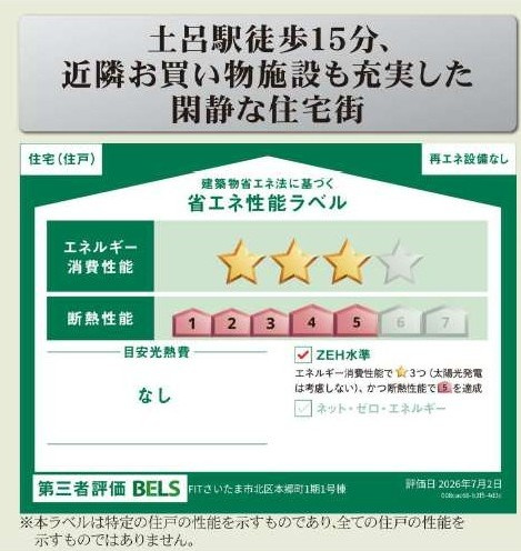 さいたま市北区本郷町１期