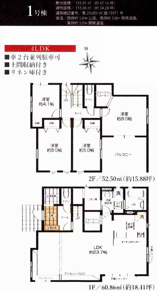 座間市座間4期　新築戸建全2棟　1号棟の間取り