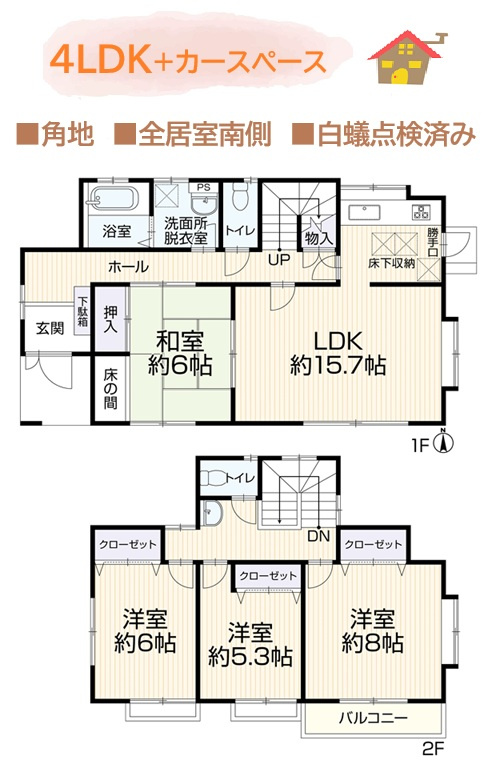 綾瀬市蓼川1丁目　中古戸建　46.84坪の間取り|＼内覧可能／安心してお住まいいただけるよう「白蟻点検済み」です◎　
全居室「南側」採光設計により明るい空間です♪