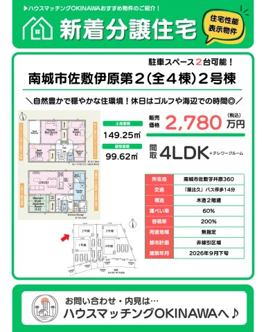 クレイドルガーデン南城市佐敷伊原　第２・２号棟